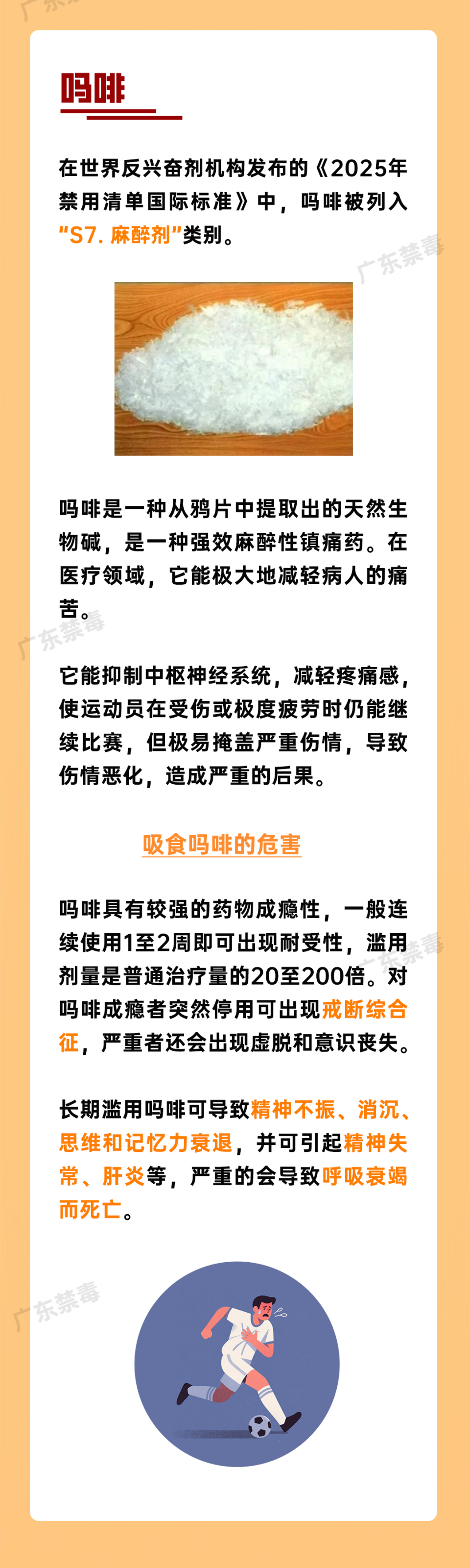 反兴奋剂, mwtFg, 世界反兴奋 反兴奋剂, mwtFg, 世界反兴奋